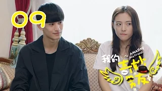 【ENGSUB】我的奇妙男友 09 | My Amazing Boyfriend 09（吴倩，金泰焕，沈梦辰，Wu Qian，Kim Tae Hwan）