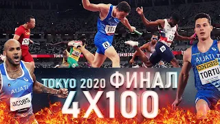 НЕВЕРОЯТНЫЙ ФИНИШ !!! ФИНАЛ Эстафеты 4 по 100 - Токио 2020 (мужчины)