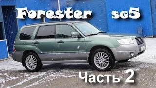 Subaru Forester - часть 2. Обзор, Тест-драйв и осмотр!