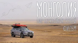 Вся Монголия за 3 недели | Путешествие на машине | Экспедиция
