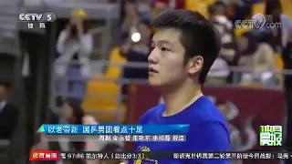 (Eng Sub) CNT Men's Team Ready for 2018 WTTC -- CCTV 5