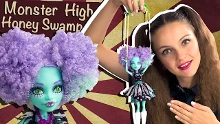 Honey Swamp Freak Du Chic (Хани Свомп Цирк Шапито) Monster High Обзор и Распаковка  Review CHX93