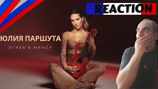 Юлия Паршута - Играя в минор (Lyric Video, 2023) ║ French Reaction!