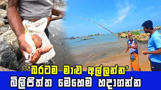 How To Find A Good Fishing Rod In Sri Lanka