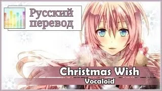 [Vocaloid RUS cover] Chocola - Christmas Wish [Harmony Team]