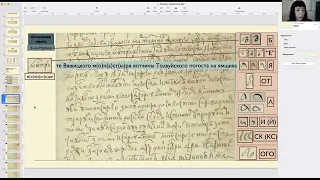 Лекция 3. Русская делопроизводственная скоропись. Челобитная. Часть 2