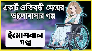 এই এনিমেটা হয়তো আপনাকে কাঁদাবে | Anime explained in bengali | Anime Xplain