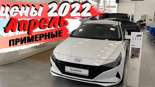 HYUNDAI цены АПРЕЛЬ 2022