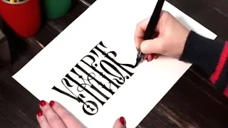 Russian Vyaz (Cyrillic Calligraphy and Lettering)