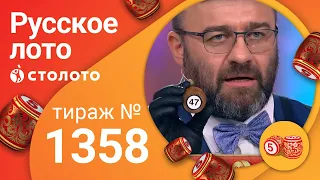 Русское лото 18.10.20 тираж №1358 от Столото