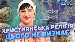 ❌Ритуали та заборони від МОЛЬФАРКИ СТЕЦЕНКО на ЧИСТИЙ ЧЕТВЕР, СТРАСНУ П'ЯТНИЦЮ, ВЕЛИКОДНЮ СУБОТУ