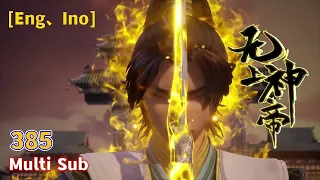 Supreme God Emperor | EP 385 怕了吗 [Supreme God Emperor] | Multi Sub【无上神帝】|