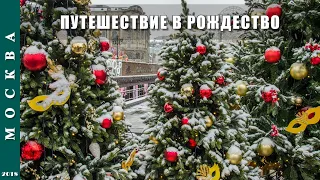 2018 г. Москва. Фестиваль "Путешествие в Рождество"