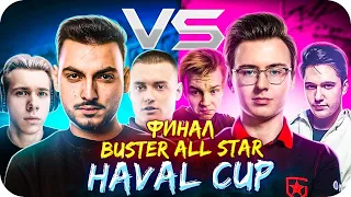 ФИНАЛ ТУРНИРА: TEAM STROGO vs TEAM SHOKE НА ЛАНЕ #1/ ТУРНИР БУСТЕРА НА 500.000 РУБЛЕЙ / BUSTER ROFLS