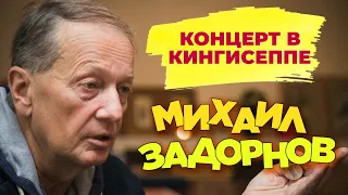 Михаил Задорнов - Концерт в Кингисеппе 1 (Юмористический концерт 2011) | Михаил Задорнов лучшее