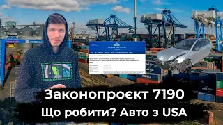 Відміна розмитнення авто в Україні. Авто з USA