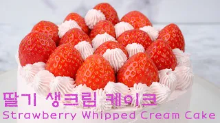 (ENG SUB)[쏘쿡SsoCOOK] 딸기 생크림 케이크/딸기 케이크 레시피 (Strawberry Whipped Cream Cake/Strawberry Cake Recipe)_4k