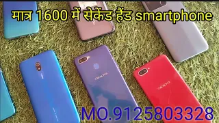 #secend hand smartphone #मात्र 1600 रू में #oppo #vivo #redami