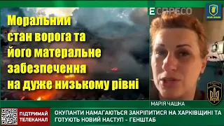 Ізюмський напрямок: Марія Чашка про ситуацію на фронті на ранок 24 травня / Легіон Свободи