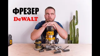 Ручной фрезер DeWALT