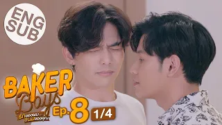 [Eng Sub] Baker Boys รักของผม...ขนมของคุณ | EP.8 [1/4]