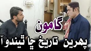 Gamoo Jo Mehman | Gamoo | Sher Dil Gaho | Sindhi Comedy | Funny