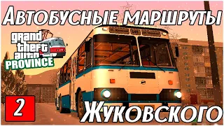 Автобусные маршруты Жуковского | MTA PROVINCE №2