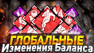 САМЫЙ КРУПНЫЙ ПАТЧ ЗА ВСЮ ИСТОРИЮ DEAD BY DAYLIGHT!