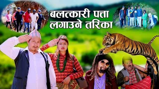 भट्भटे बाउ पुतली आमा बन्दै II Garo Chha Ho II Epi:53 II June 30 2021II Begam Nepali II Riyasha Dahal