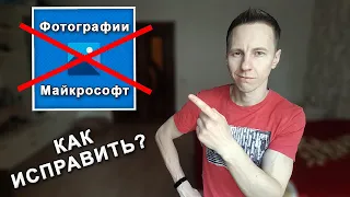 ВСЕ решения! Не открываются ФОТОГРАФИИ на Windows 10 (не работает стандартное приложение "ФОТО")