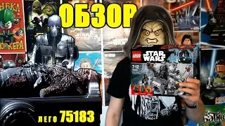 Обзор Лего LEGO STAR WARS Превращение в Дарта Вейдера  75183