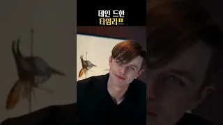 퇴폐미의 대명사 데인 드한 l 달달함까지 겸비한 전성기 시절