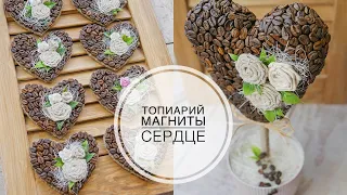 Coffee tree / Gift magnets / Кофейное дерево / Магниты в подарок / DIY TSVORIC