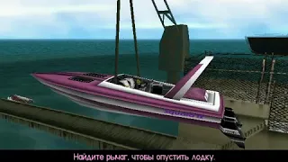 Прохождение GTA-Vice City Миссия 14 Самая Быстрая Лодка