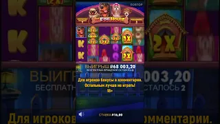 Занос в Dog House Megways 16x5750 BIG WIN Pragmatic Play