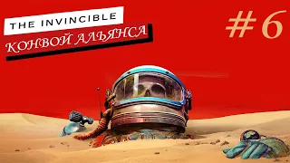The Invincible • Конвой Альянса #6