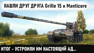 Когда 2 гения встретились в бою! Grille15 и Manticore 2 рандомных профи показали как играть в танки