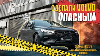 ОПАСНЫЙ VOLVO XC60 полностью МАТовый и с КРУТЫМИ ДОПами!!!