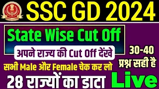SSC GD State Wise Cut Off 2024 | SSC GD Cut Off Kitni Jayegi | SSC GD Physical Cut Off | Score Card