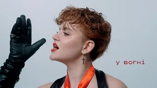 OLENA USENKO - У вогні | «7 кроків» Album