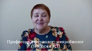 Профессор иммунолог, микробиолог Петросян Н П