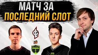 НС смотрит игру Luna Galaxy vs Quest Esports | Квалы на The International 2023 в Западной Европе