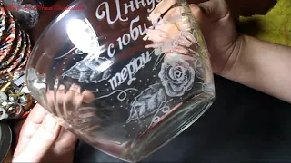 Ручная гравировка бормашиной на вазе-салатнице.Гравировка на стекле.