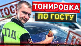 Тонировка по ГОСТу ultravision