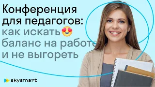 Выпускной для учителей: профилактика профвыгорания