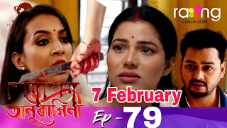 Anuragini - অনুৰাগিনী today Episode || 07th Feb 2022 || Episode No 79