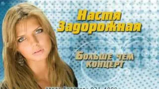 Ролик Насти Задорожной для MTV Russia