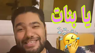 فريد غنام يغني لابنته ويربط شعره كالبنات مقطع أبوي مضحك