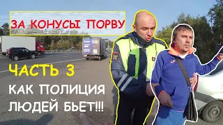 ДПС Москва | Обиженные защитники конусов задержали за мусор на дороге | Часть 3