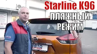 Пляжный режим сигнализации Starline K96 на Nissan X-Trail 2019